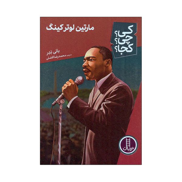 کتاب کی چی کجا مارتین لوتر کینگ اثر بانی بدر انتشارات فنی ایران