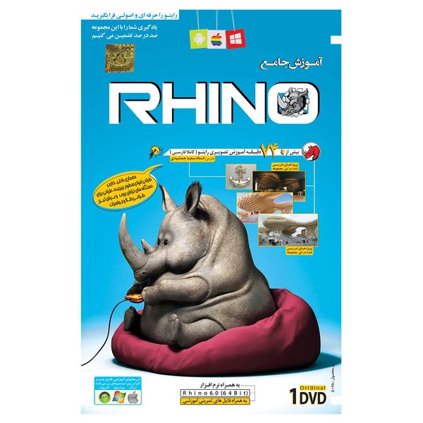 آموزش جامع Rhino نشر موسسه فرهنگی لوح گسترش دنیای نرم افزار سینا