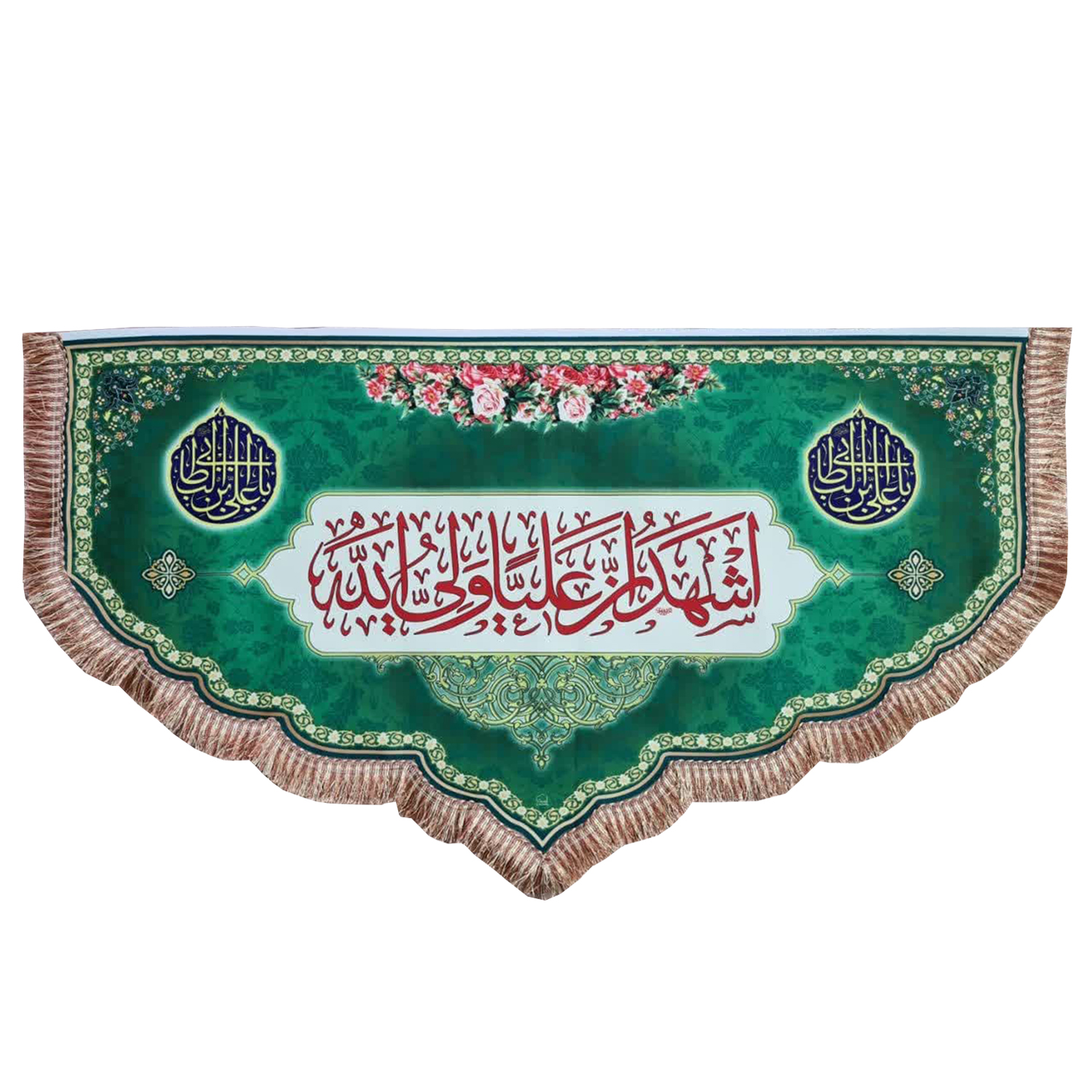 پرچم مدل عید طرح اشهد ان علیا ولی الله کد 103428