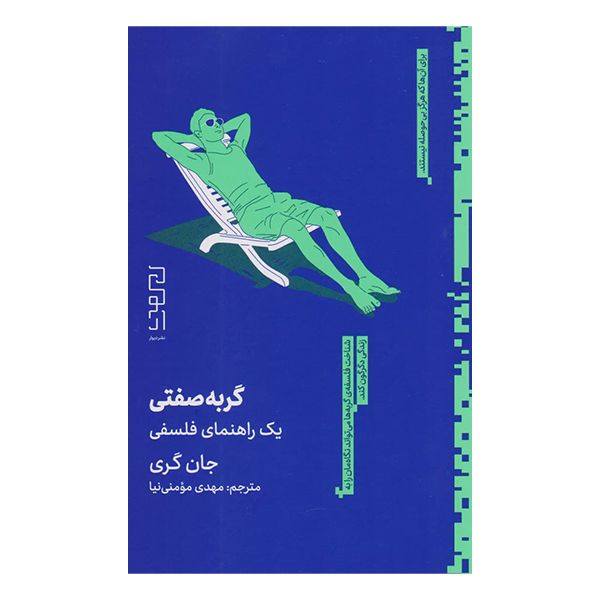 کتاب گربه صفتی اثر جان گری انتشارات تهران