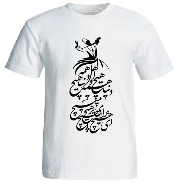 تی شرت آستین کوتاه مردانه مدل مولانا طرح دنیا همه هیچ و اهل دنیا همه هیچ