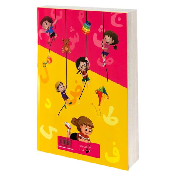 کتاب 365 بازی و سرگرمی برای تقویت هوش برای کودکان اثر گرت مولر نشر آتیسا