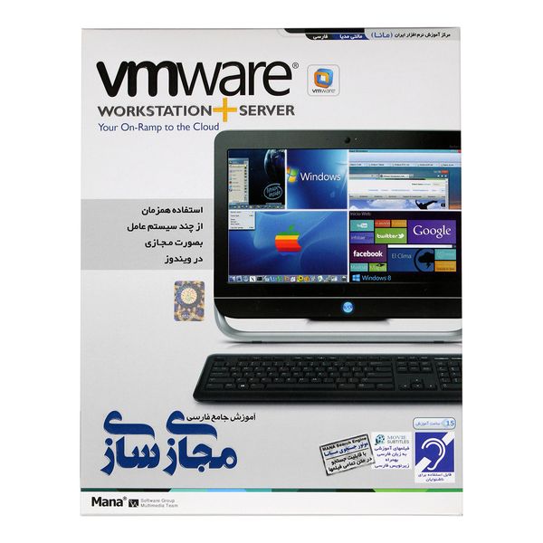 نرم افزار آموزش مجازی سازی VMware نشر مانا