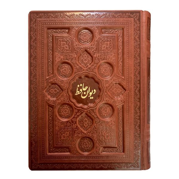 کتاب دیوان حافظ شیرازی انتشارات نوین بصیر
