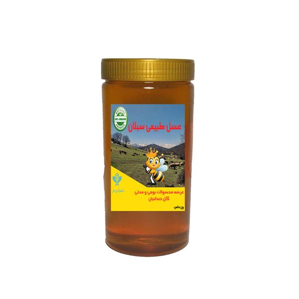 عسل طبیعی سبلان - 1000 گرم