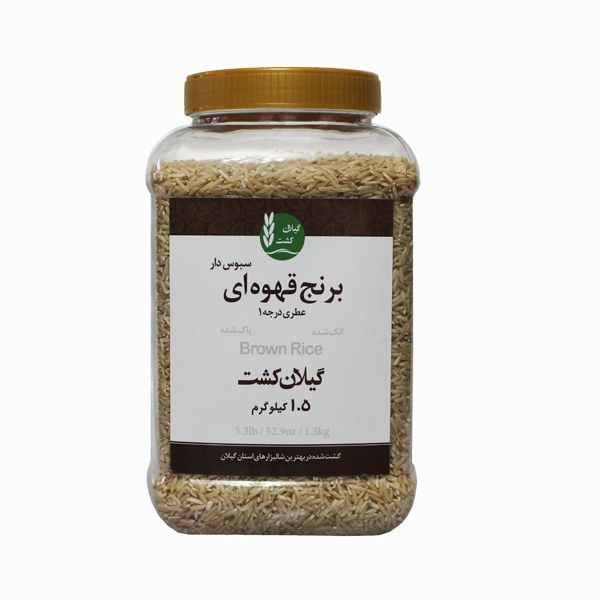 برنج قهوه ای گیلان کشت - 1.5 کیلوگرم