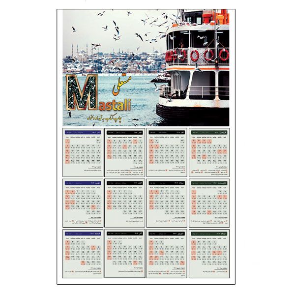 تقویم دیواری  سال 1402 انتشارات مستعلی  طرح ساحل استانبول  مدل تک برگ  کد 0922  بسته 2 عددی