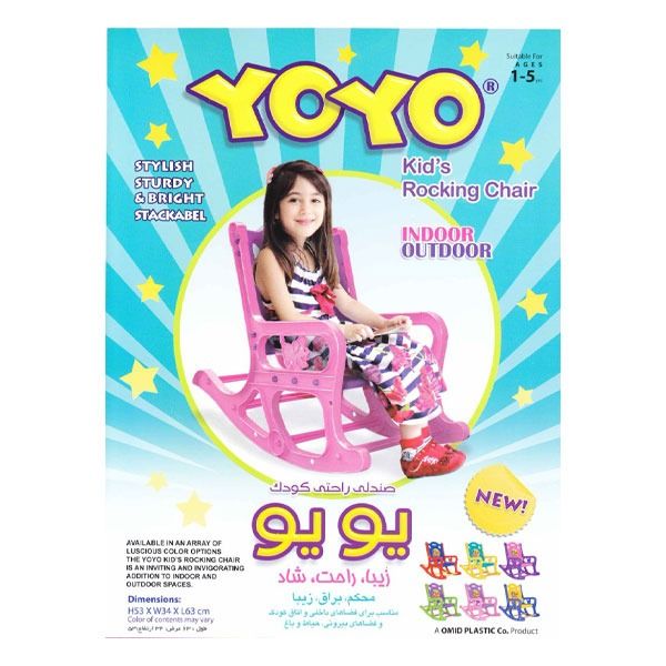 صندلی کودک مدل یویو