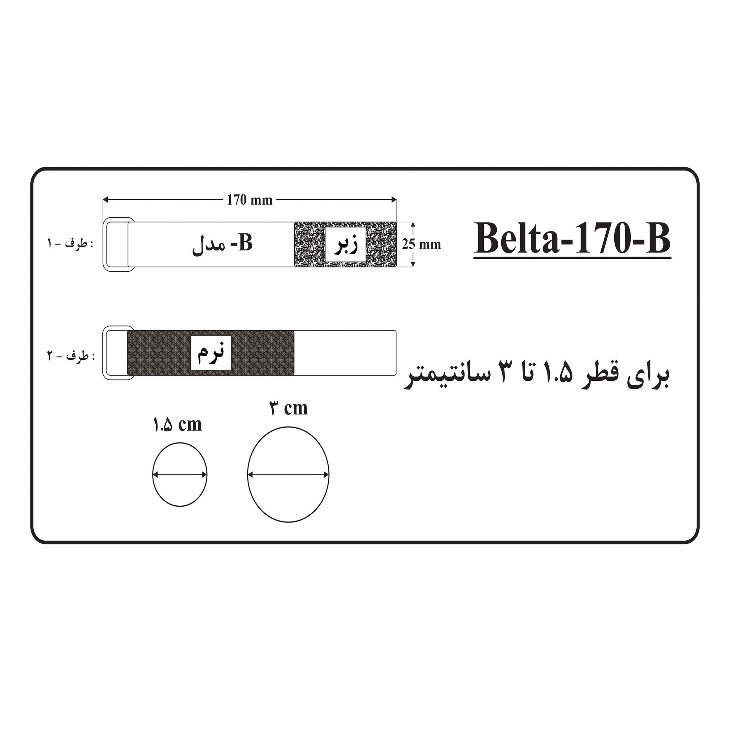 بست مدل Belta-170 بسته 5 عددی