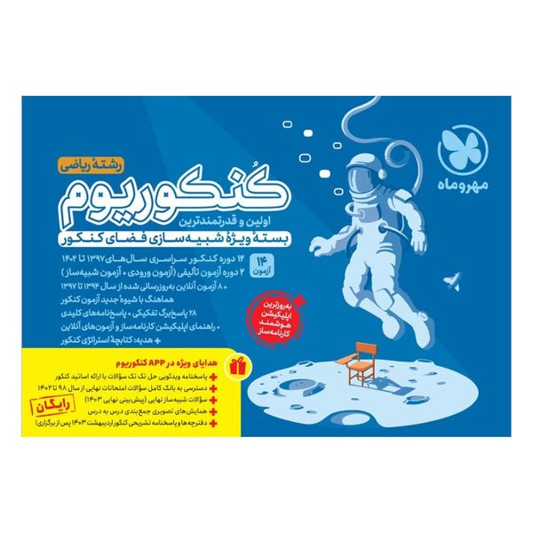 کتاب کنکوريوم رياضی اثر  جمعی از نویسندگان نشر مهر و ماه جلد 1
