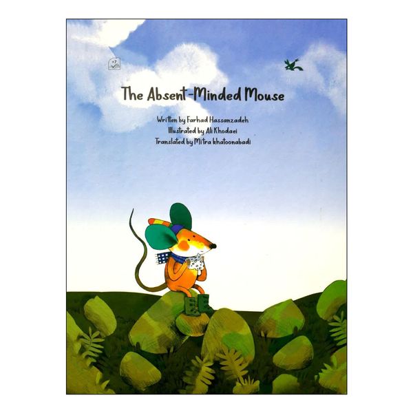 کتاب The Absent-minded mouse اثر Farhad Hassanzadeh انتشارات کانون پرورش فکری کودکان و نوجوانان