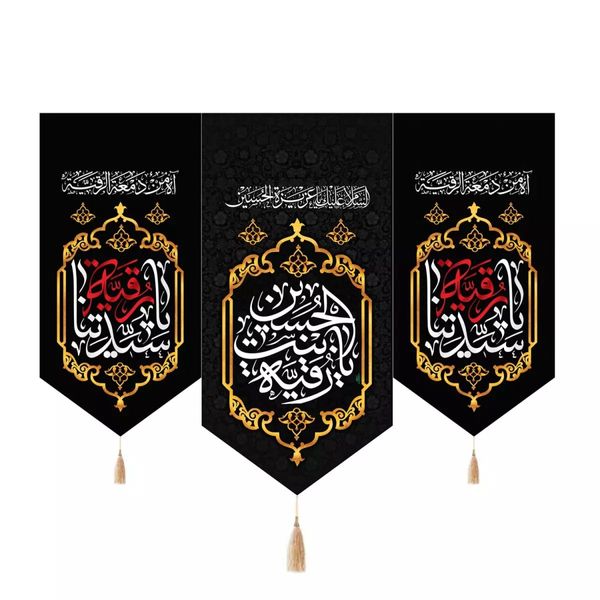 پرچم خدمتگزاران مدل کتیبه محرم طرح یا رقیه بنت الحسین و دو طرف یا سیدتنا رقیه سلام الله علیها کد 40003206 مجموعه سه عددی