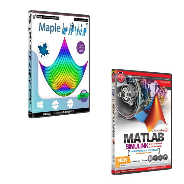 نرم افزار آموزش محاسباتی میپل Maple نشر یونیک به همراه نرم افزار آموزش MATLAB SIMULINK نشر پدیده