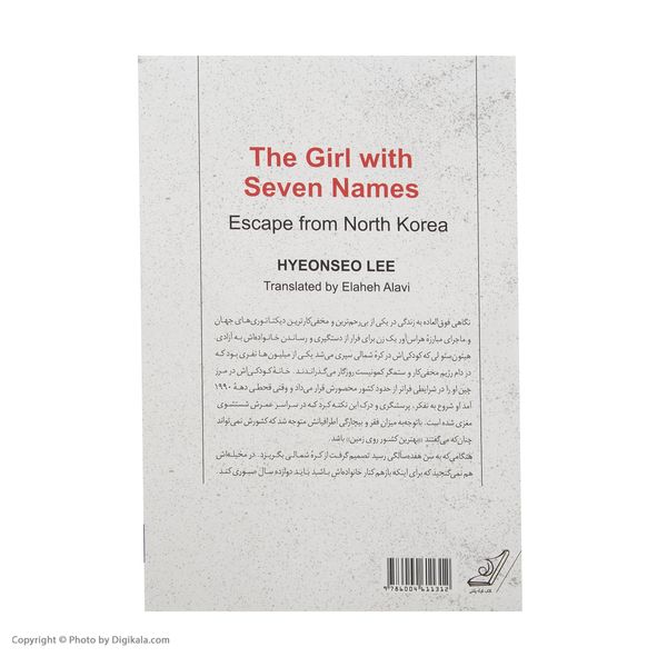 کتاب دختری با هفت اسم اثر هیئون سئولی انتشارات کتاب کوله پشتی