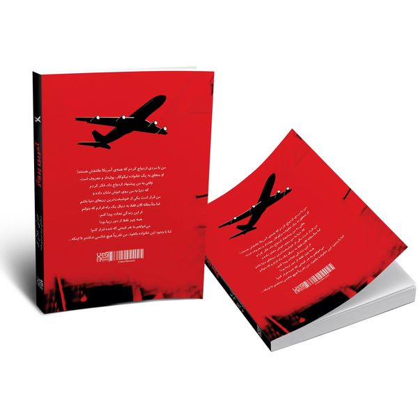 کتاب آخرین پرواز اثر جولی کلارک نشر آذرگون