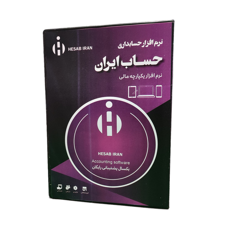  نرم افزار حسابداری نسخه بازرگانی سطح چهارم نشر حساب ایران