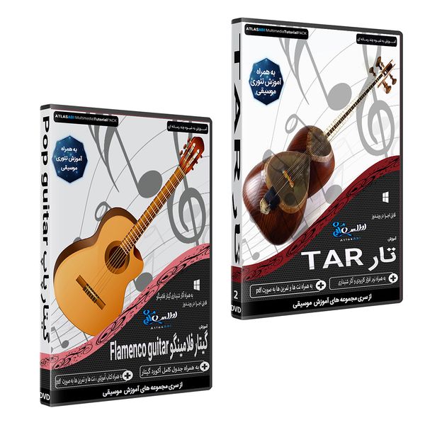 نرم افزار آموزش موسیقی تار tar نشر اطلس آبی به همراه نرم افزار آموزش موسیقی گیتار فلامینگو flamenco guitarاطلس آبی