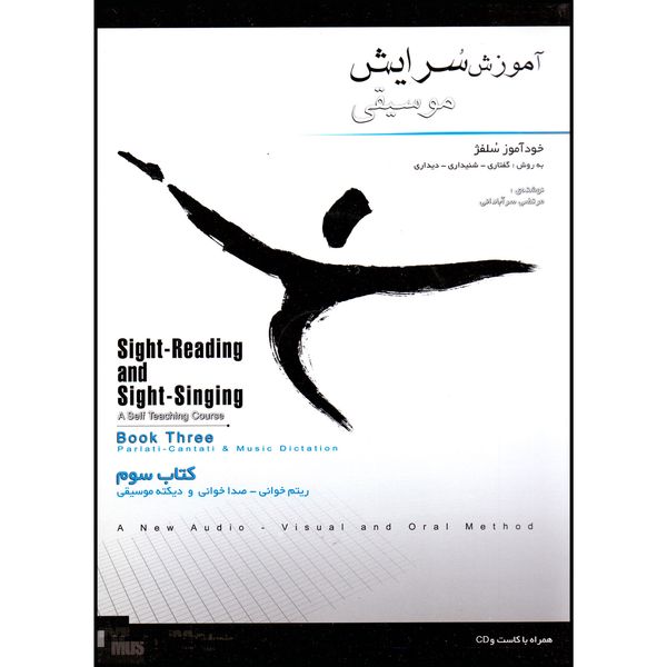 کتاب آموزش سرایش موسیقی خودآموز سلفژ اثر مرتضی سرآبادانی انتشارات چندگاه جلد 3