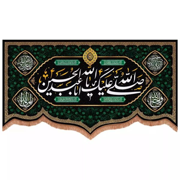 پرچم خدمتگزاران مدل کتیبه محرمی طرح صلی الله علیک یا اباعبدالله الحسین 40002920