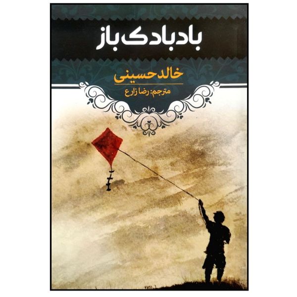 کتاب بادبادک باز اثر خالد حسینی انتشارات آراستگان