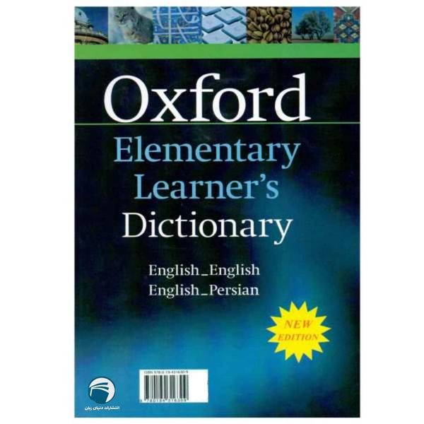 کتاب Oxford Elementary Learners Dictionary اثر جمعی از نویسندگان انتشارات دنیای زبان