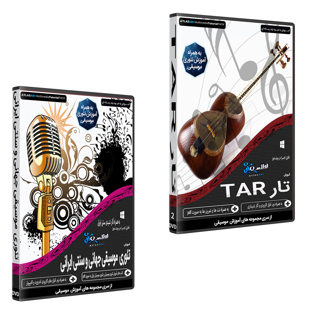 نرم افزار آموزش موسیقی تار tar نشر اطلس آبی به همراه نرم افزار آموزش تئوری موسیقی جهانی و سنتی ایرانی اطلس آبی 