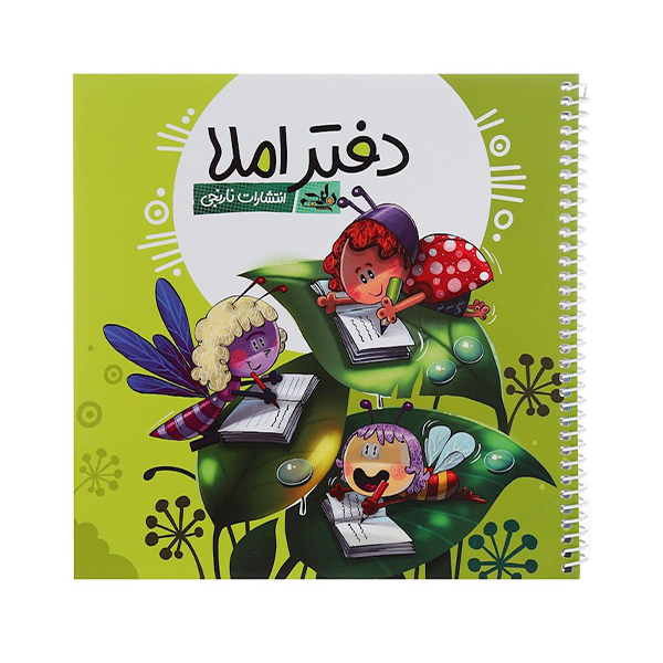 دفتر املا انتشارات نارنجی طرح جلد دخترانه کد 2-2022