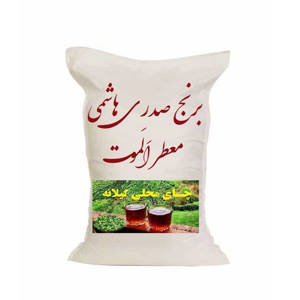 برنج صدری هاشمی محلی اَلَموت - 3 کیلوگرم