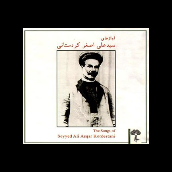  آلبوم موسیقی آواز های سید علی اصغر کردستانی اثر علی اصغر کردستانی موسسه هنری چهار باغ
