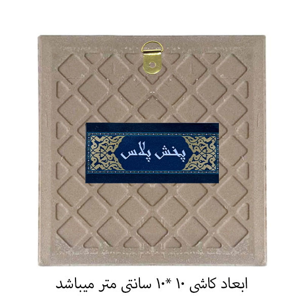 کاشی پخش پلاس طرح طبیعت کد kpb1271