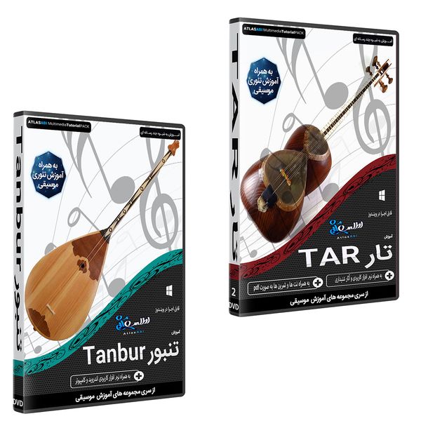 نرم افزار آموزش موسیقی تار tar نشر اطلس آبی به همراه نرم افزار آموزش تنبور TANBUR اطلس آبی 