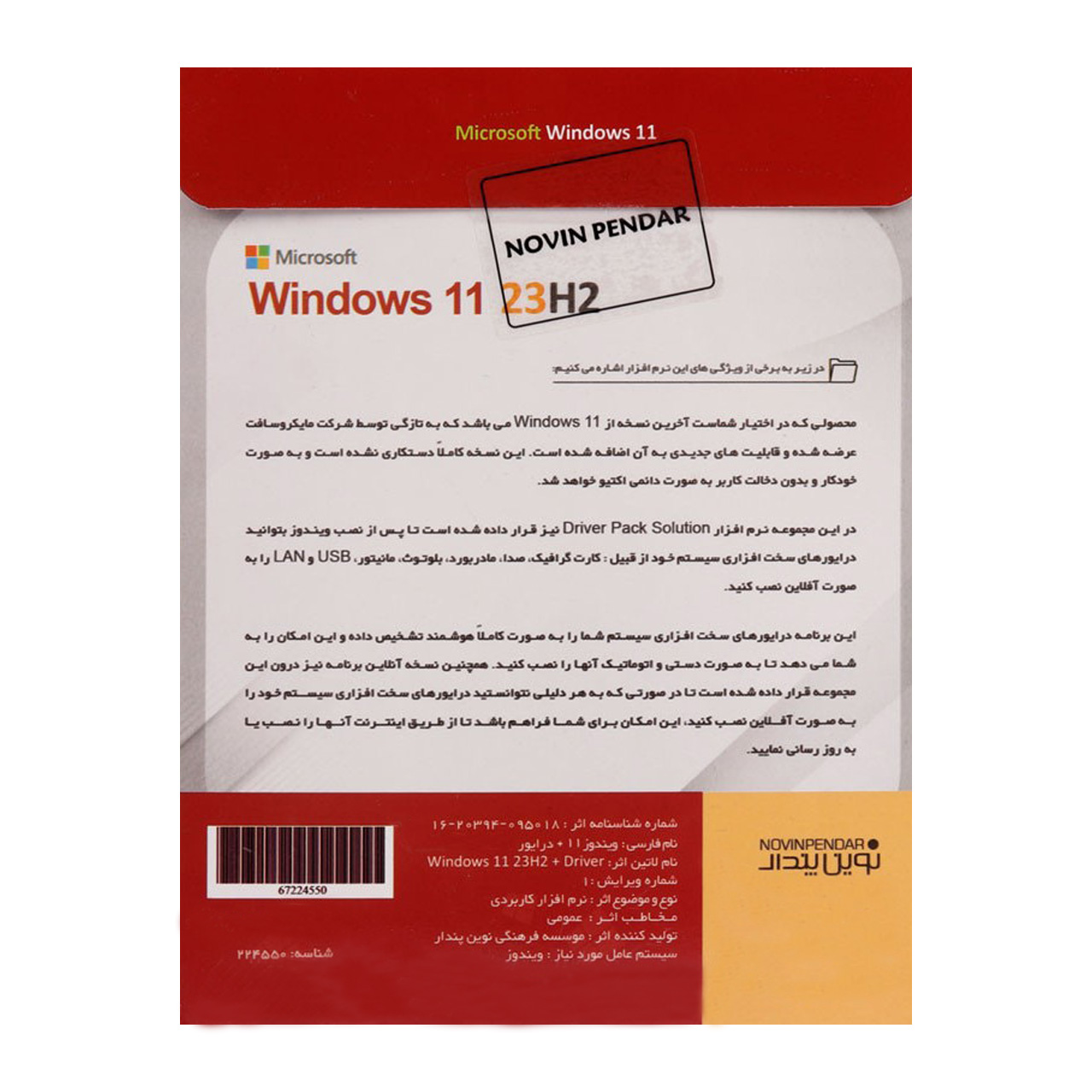 سیستم عامل ویندوز Windows 11 Driver Pack Solution + 23H2 نشر نوین پندار