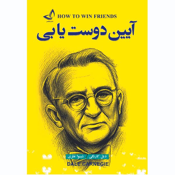 کتاب آیین دوست یابی اثر دیل کارنگی انتشارات ندای معاصر
