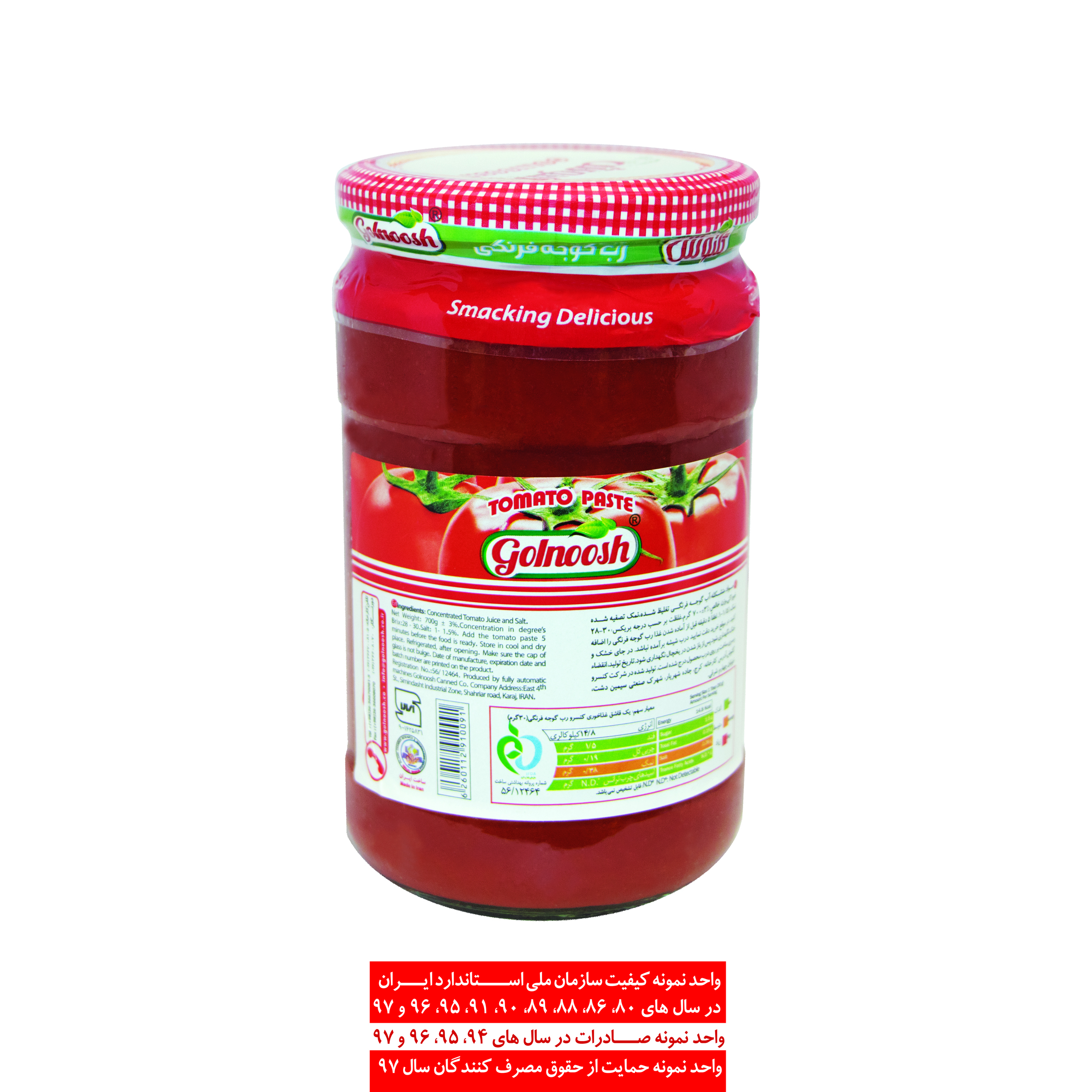 رب گوجه فرنگی گلنوش - 700 گرم