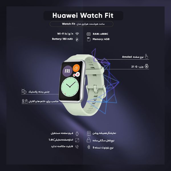 ساعت هوشمند هوآوی مدل WATCH FIT بند پلاستیکی
