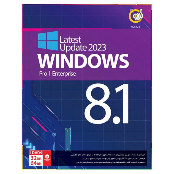 سیستم عامل Windows 8.1 Update 2023 نشر گردو
