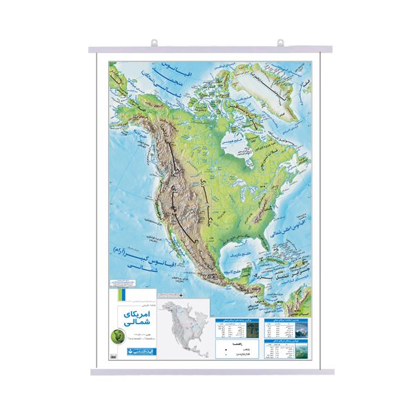 نقشه انتشارات گیتاشناسی مدل آمریکای شمالی طبیعی کد L439