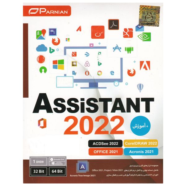 مجموعه نرم افزاری  Assistant 2022 نشر پرنیان