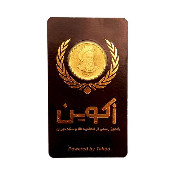 سکه طلا تمام بهار ازادی - زکوین