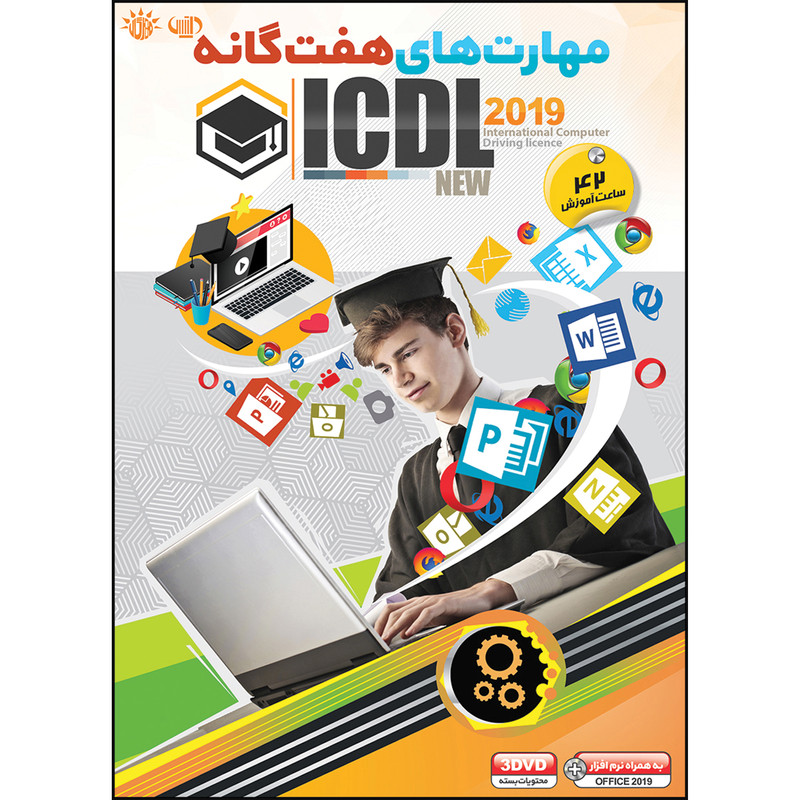 نرم افزار آموزش ICDL 2019 نشر مهرگان 