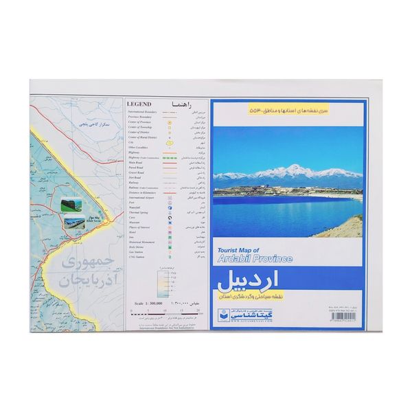 نقشه گیتا شناسی طرح گردشگری استان اردبیل کد 553