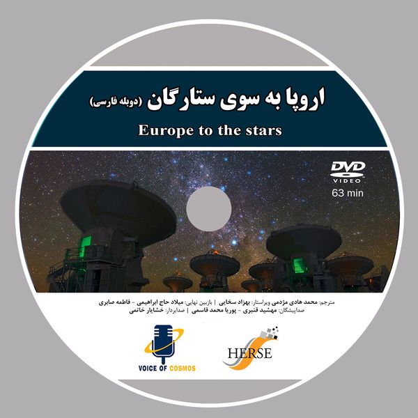 مستند اروپا به سوی ستارگان اثر آوای کیهان نشر دیجیتال هرسه