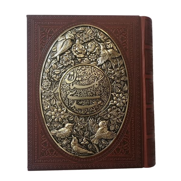 کتاب گلستان سعدی نشر شرکت انتشارات آرازبیکران