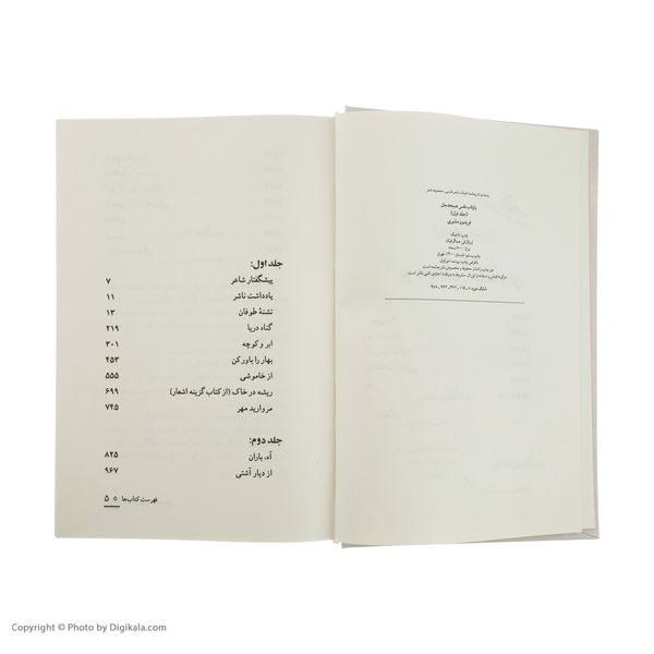 کتاب بازتاب نفس صبحدمان اثر فریدون مشیری نشر چشمه 2 جلدی
