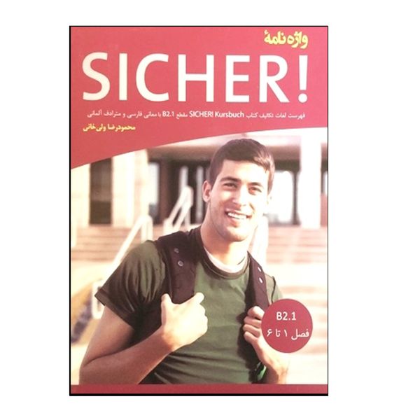 کتاب واژه‌نامه آلمانی Sicher B2.1 اثر محمودرضا ولی‌خانی انتشارات هدف نوین