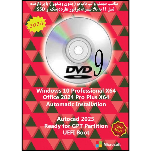 سیستم عامل Windows 10 Pro X64 2024 DVD9 UEFI - AutoCAD 2025 - Office 2024 Pro Plus نشر مایکروسافت