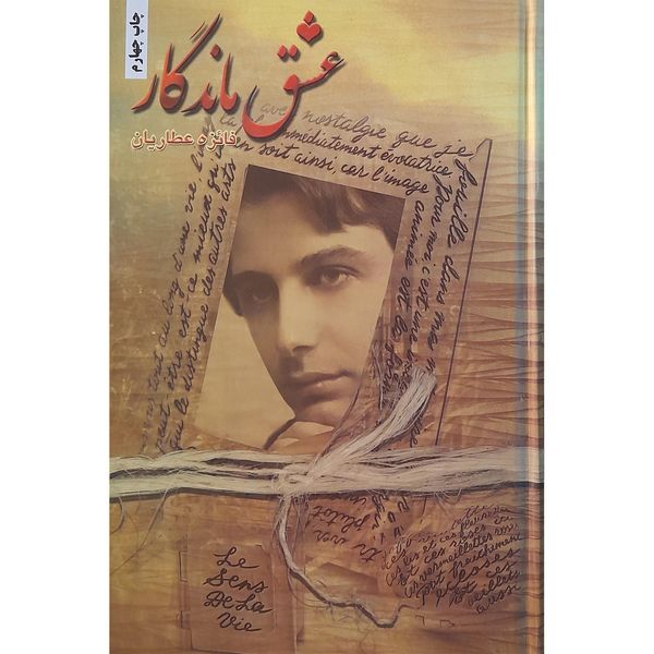 کتاب عشق ماندگار اثر فائزه عطاریان انتشارات شقایق