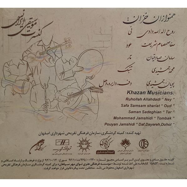 آلبوم تصویری کنسرت سرو خرامان اثر مجتبی عسگری و گروه موسیقی خزان