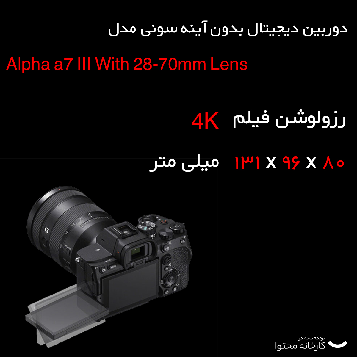 دوربین دیجیتال بدون آینه سونی مدل  Alpha a7 III With 28-70mm Lens