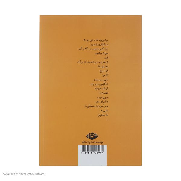 کتاب آیدا در آینه اثر احمد شاملو نشر نگاه